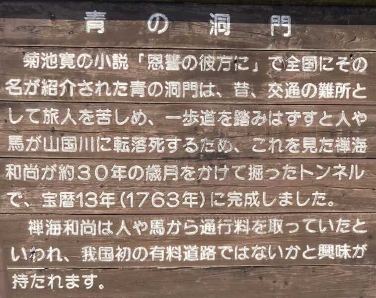 青の洞門