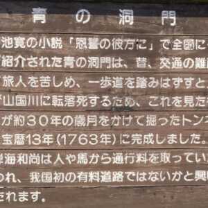 青の洞門