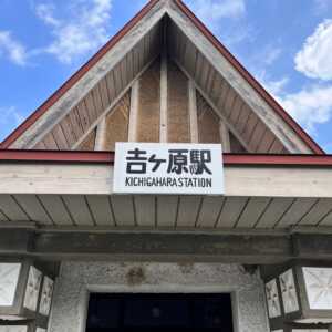 柵原ふれあい鉱山公園