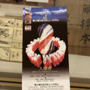 駒ヶ根シルクミュージアム