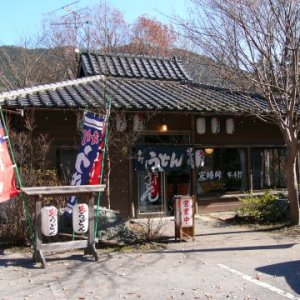 定峰峠の鬼うどん