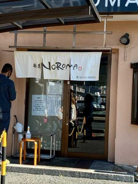 麺屋NOROMA