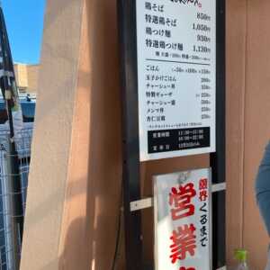 麺屋NOROMA