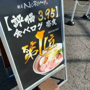 麺屋NOROMA