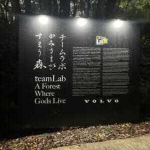 御船山楽園