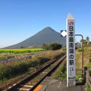 西大山駅