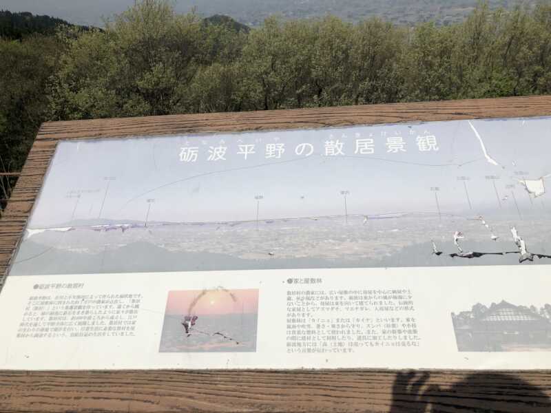 散居村展望台