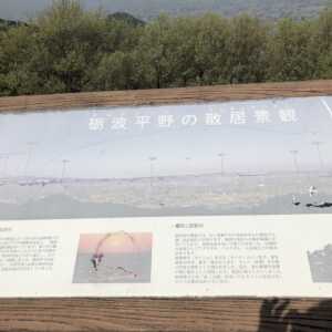 散居村展望台