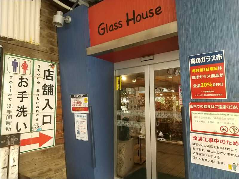 森のガラス館