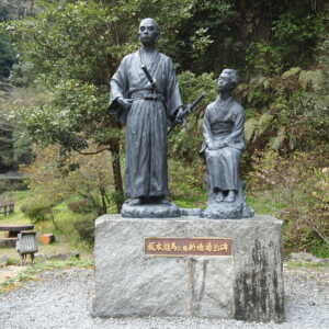 塩浸温泉龍馬公園