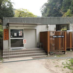 塩浸温泉龍馬公園