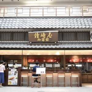 笹かま館
