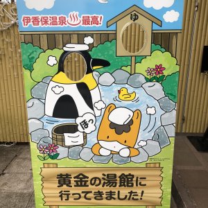 伊香保温泉