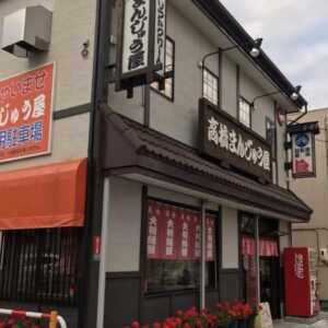 高橋まんじゅう屋