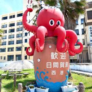 日間賀島