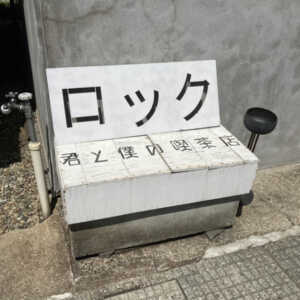 gomashio-kitchen
