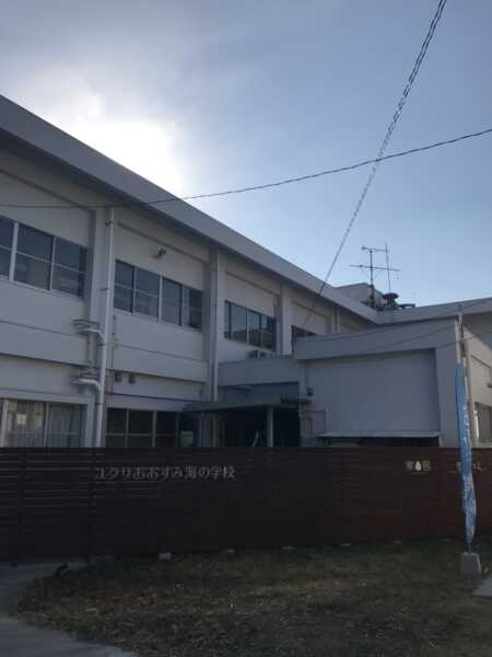 ユクサおおすみ海の学校