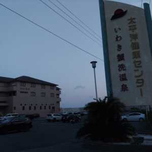 いわき蟹洗温泉