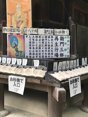 石手寺