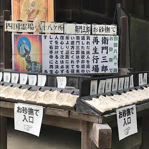 石手寺