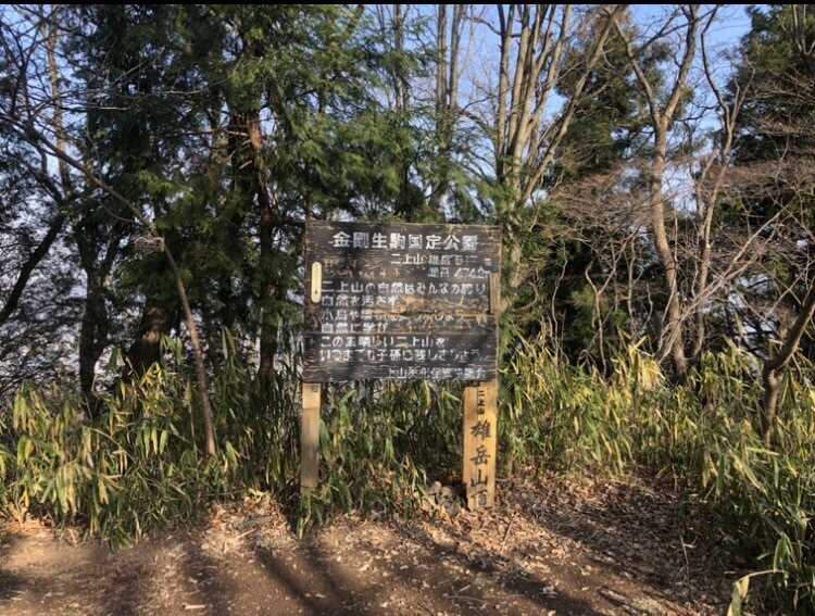 二上山