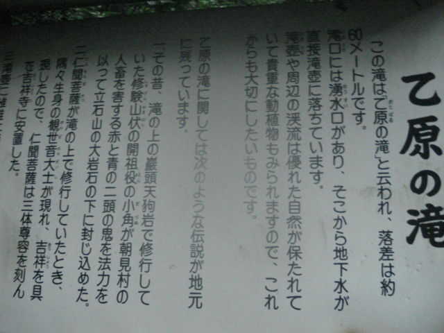 乙原の滝