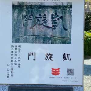 山田の凱旋門