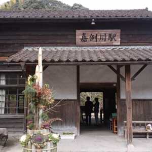 嘉例川駅