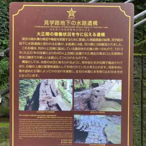 関吉の疎水溝