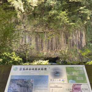 霧島神水峡