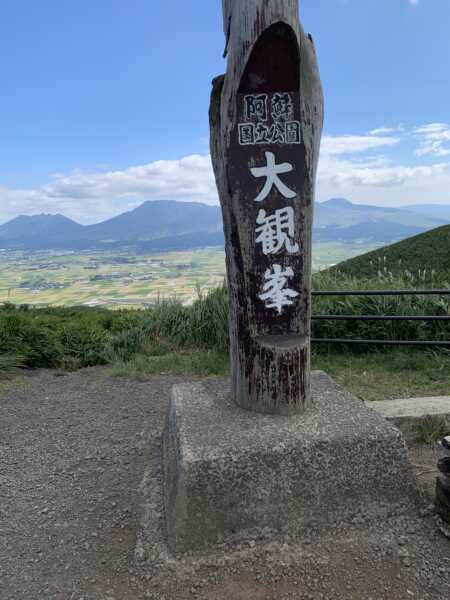 南阿蘇大観峰