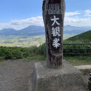 南阿蘇大観峰