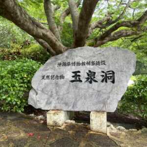 おきなわワールド玉泉洞