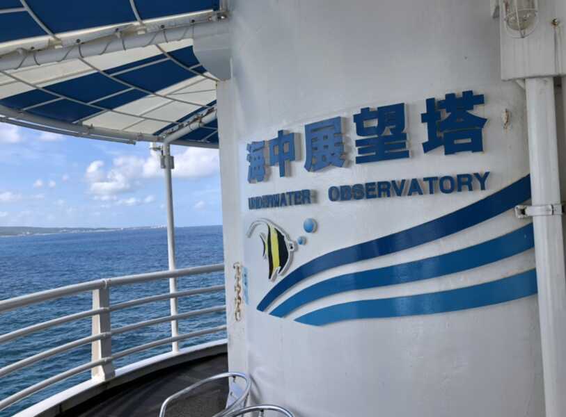 ブセナ海中公園