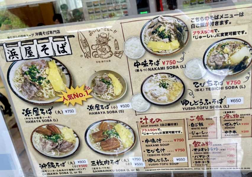 沖縄そば 浜屋