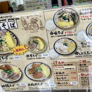 沖縄そば 浜屋