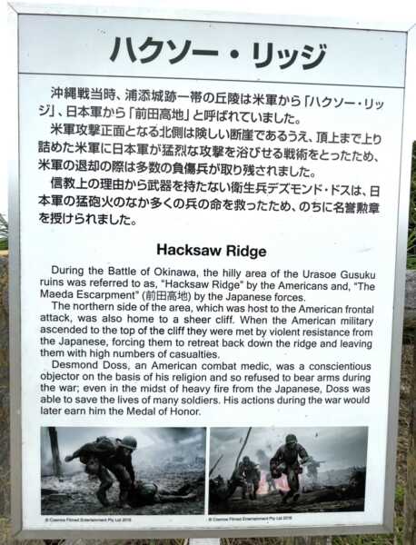 前田高地 ハクソーリッジ