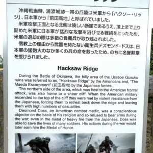 前田高地 ハクソーリッジ