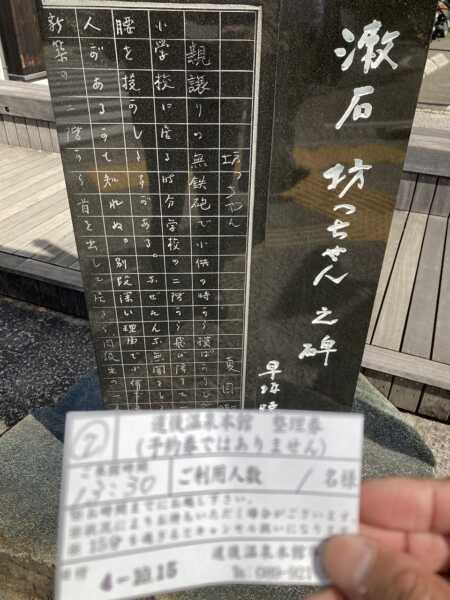道後温泉本館
