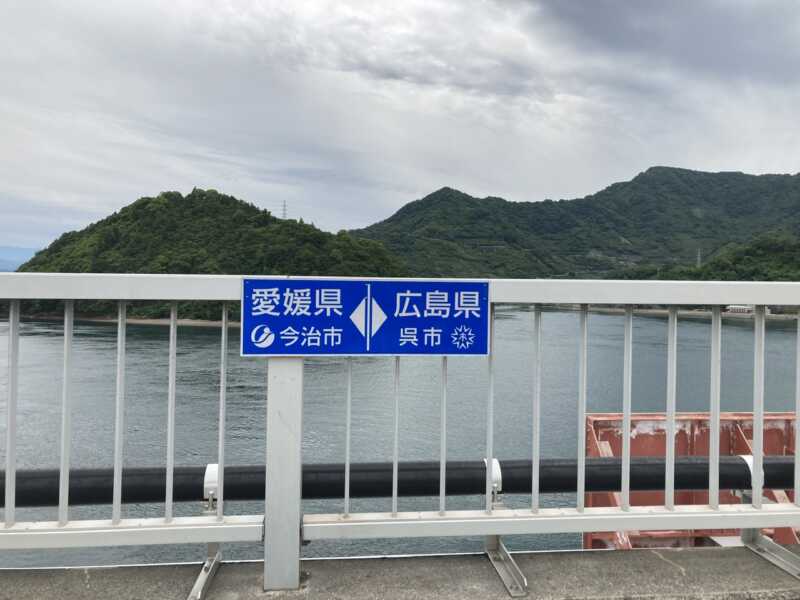 安芸灘とびしま海道