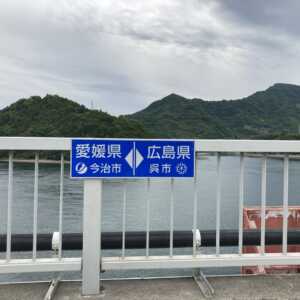 安芸灘とびしま海道