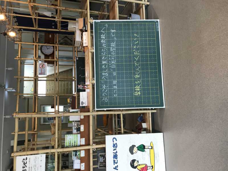 きららの楽校