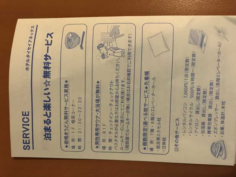 ホテルタイセイアネックス