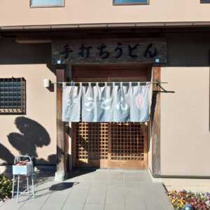 大木うどん