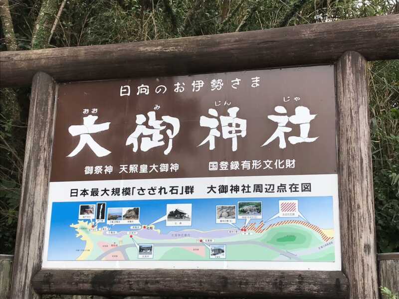 大御神社