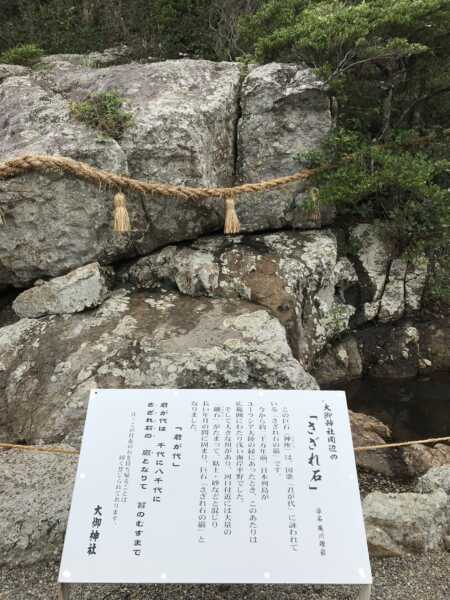 大御神社