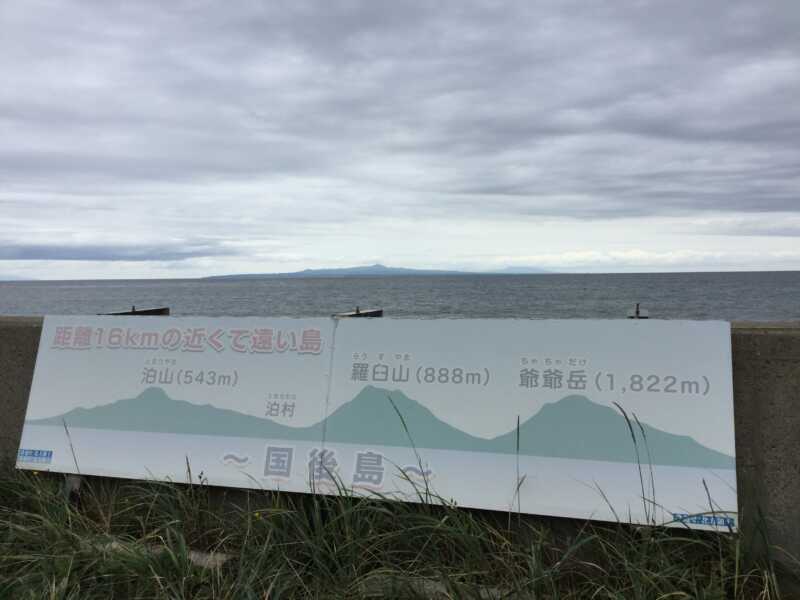 野付半島