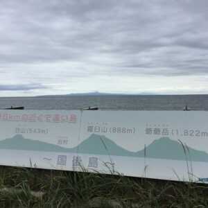 野付半島