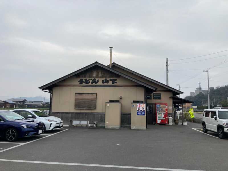山下うどん