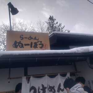 らーめん ぬーぼう 三代目
